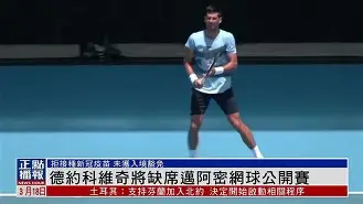 爱游戏入口-德约科维奇2018年所有比赛成绩